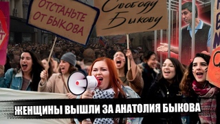 ЖЕНЩИНЫ ВЫШЛИ ЗА БЫКОВА/Красноярск - город свободы
