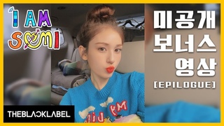 SUB I AM SOMI EPILOGUE  UNRELEASED BONUS FOOTAGE