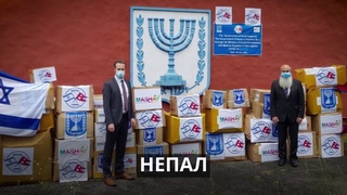 Израиль помогает борьбе с коронавирусом во всём мире