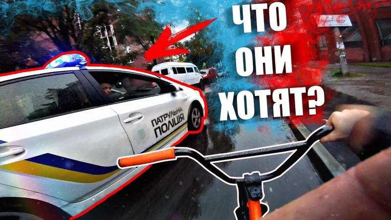 bmx, скейтборд, полиция, новая Go Pro,