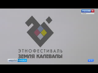 Kalevalanmaa-2020