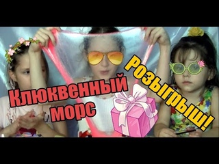 Обзор слайма Клюквенный Мусс от Совки Софки! Подарок для подписчика!