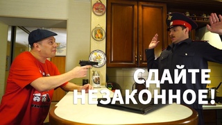 «Сдайте незаконное! Расширенная версия»