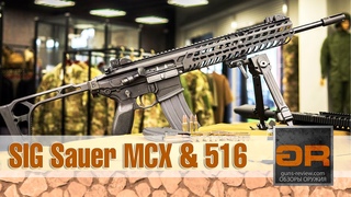 SIG Sauer MCX Carbine и SIG Sauer 516 Patrol Обзор Винтовок от