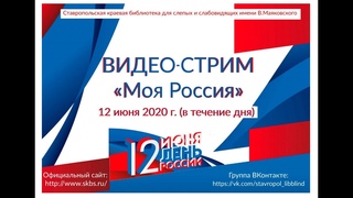 Эдуард Фурников - участник видео-стрима Моя Россия