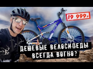 На чём экономят производители, и почему дешёвый велосипед всегда вогно