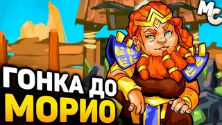 ГОНКА ДО МОРИО - Dungeons 4 The Good The Bad and the Evil DLC Прохождение #7