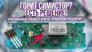 Правильная работа симистора или как подобрать симистор для двигателя