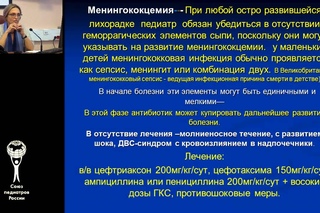 9 сент. 2014 г. Острые лихорадочные заболевания: тактика, диагностика, лечение. Бакрадзе М.Д.