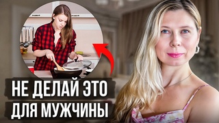 Почему мужчина НЕ ценит женщину 5 основных ПРИЧИН