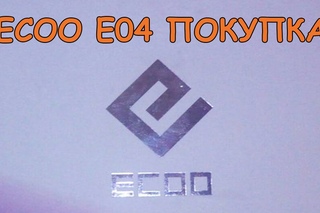 Ecoo E04 - история покупки