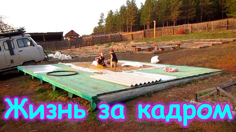 Жизнь за кадром. Обычные будни. (часть 167) Семья