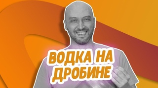 Рецепт водки на пивной дробине и сахаре: перегонка на аппарате Вейн 5