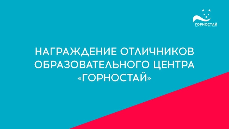 Награждение отличников старшей