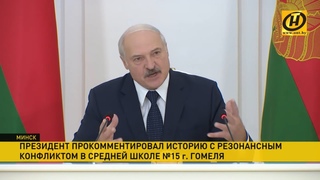 Лукашенко жёстко прокомментировал ситуацию с увольнением учительницы в Гомеле