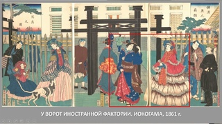 Японская ментальность от XVI до XIX в. Эпоха Мэйдзи (1868-1912). Михаил Майзульс. Лекция, 2015