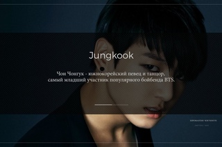 Хиромантия. Чон Чонгук (BTS)