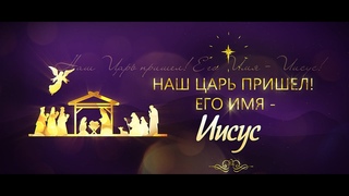 | Рождественское Богослужение - YouTube