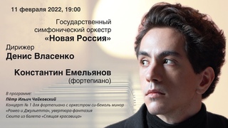 Константин Емельянов и “Новая Россия“ / Konstantin Emelyanov and Novaya Rossiya Orchestra