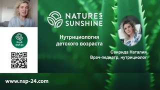 Нутритивная поддержка ДЕТСКОГО ЗДОРОВЬЯ и ПИТАНИЯ ребенка. Коррекция синдрома гиперактивности.