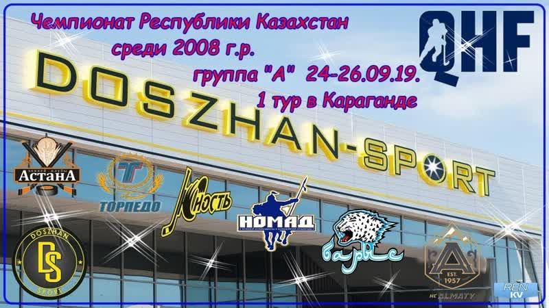 Астана 08 (Нур Султан) Сборная Алматы 08