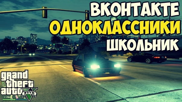 GTA Online Угар над школьником в голосовом
