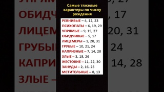Они рождаются чаще в эти дни! Самые тяжёлые характеры