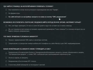 VIP на 1 день за тест о необходимости привязки телефона Warface + пин код
