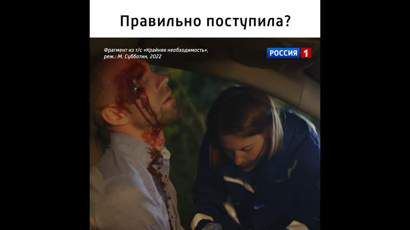 Фрагмент из мелодрамы Крайняя необходимость Россия