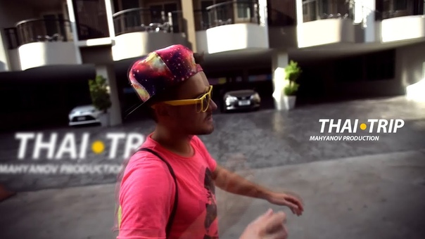 Тай трип, clip Thai