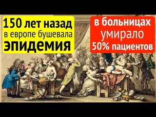 Это заболевание медики Европы считали эпидемией. Но причина была в докторах мужчинах!