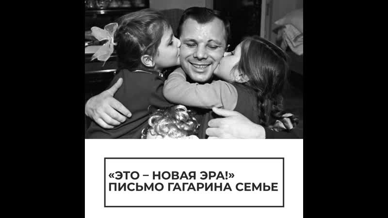 Письмо Гагарина