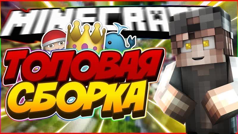 ГОТОВАЯ СБОРКА СЕРВЕР MINECRAFT 1. 8 1. 12 SPAWN Красивый мир,