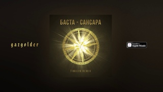 Баста - Сансара (TIMUJIN Remix)