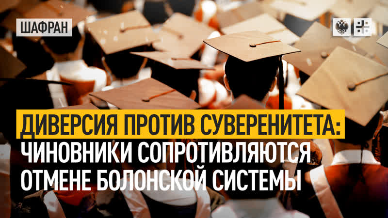 Диверсия против суверенитета: чиновники сопротивляются
