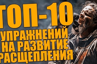 ТОП-10 УПРАЖНЕНИЙ НА РАЗВИТИЕ РАСЩЕПЛЕНИЯ И ЭКСТРИМ ВОКАЛА
