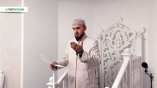 Алланы мерлрен сакла! Ул да сине саклар. омга хтбсе | Раил хзрт Фйзрахманов