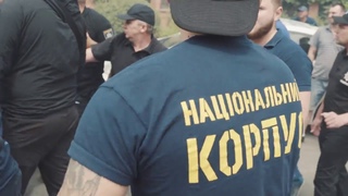 Cliff Lin - Total Annihilation. Національний корпус - в боротьбі за майбутн.