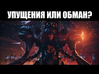 Warframe | Ложь “Новой Войны“ ⚔️