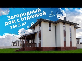 Загородный дом с полной внутренней отделкой