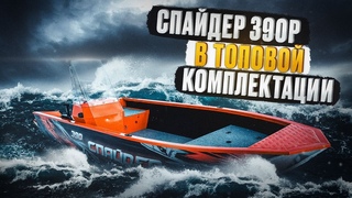 Спайдер 390Р в ТОПовой комплектации. Красная лодка с рулевым управлением. Лодка под спиннинг