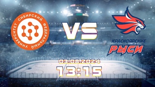 СФУ - РЫСИ КРАСНОЯРСК ЛД ПЛАТИНА(  18:00)