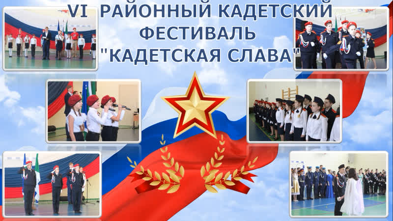 КАДЕТСКИЙ ФЕСТИВАЛЬ 2021 ФОРМАТ