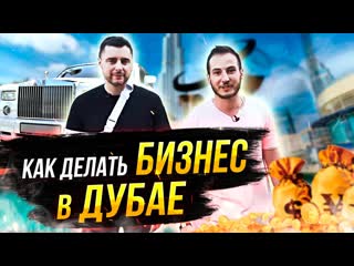 Как открыть компанию в Дубае Налоги 0 процентов ОАЭ! Виталий Чирясов