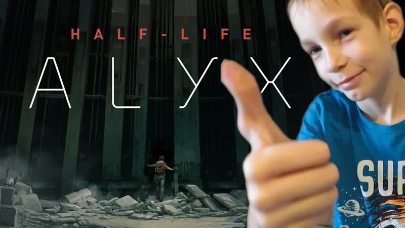 Half Life: Alyx Со Старшим
