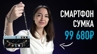 ТЯЖЕЛЫЙ ЛЮКС  складной смартфон-сумка HONOR за 99 680 рублей