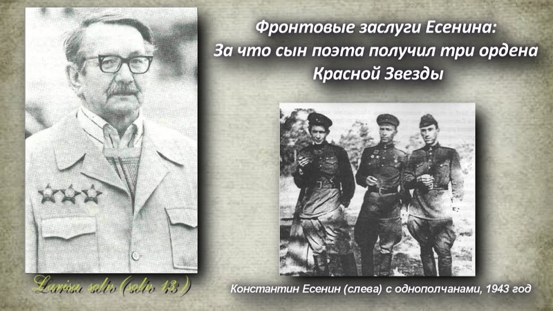 Фронтовые заслуги Есенина: За что сын поэта получил три