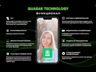 СРАВНЕНИЕ СЕРВИСА ДЛЯ ВИДЕОКОНФЕРЕНЦИЙ ECHO(ЭХО) c ZOOM (ЗУМОМ). ECHO И ZOOM ВСЕ ПЛЮСЫ И МИНУСЫ.