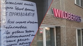 25 пунктов выдачи заказов компании Wildberries Иркутска присоединились ко всероссийской забастовке