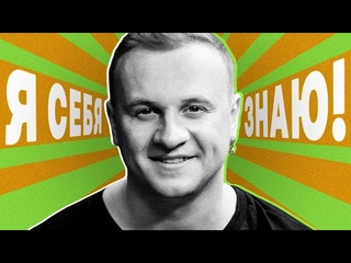 Я себя знаю! Дмитрий Журавлев х Азамат Мусагалиев